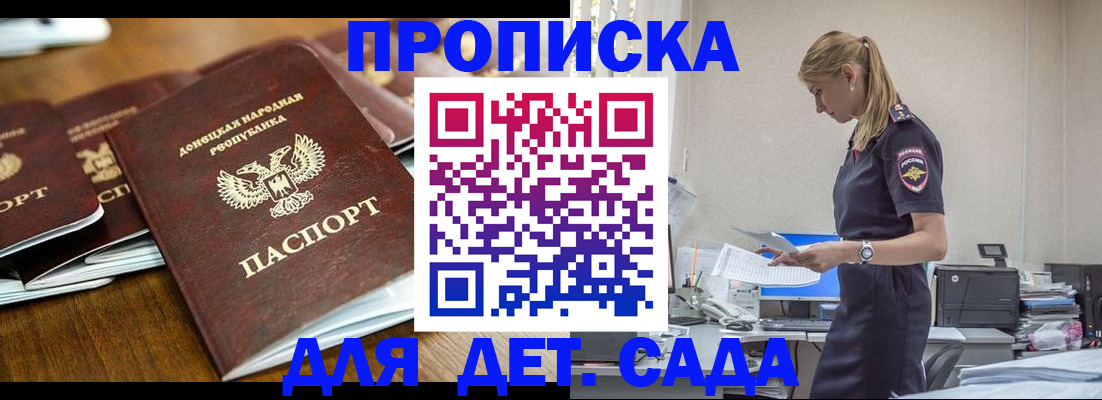 прописка ребенка в Сельцо