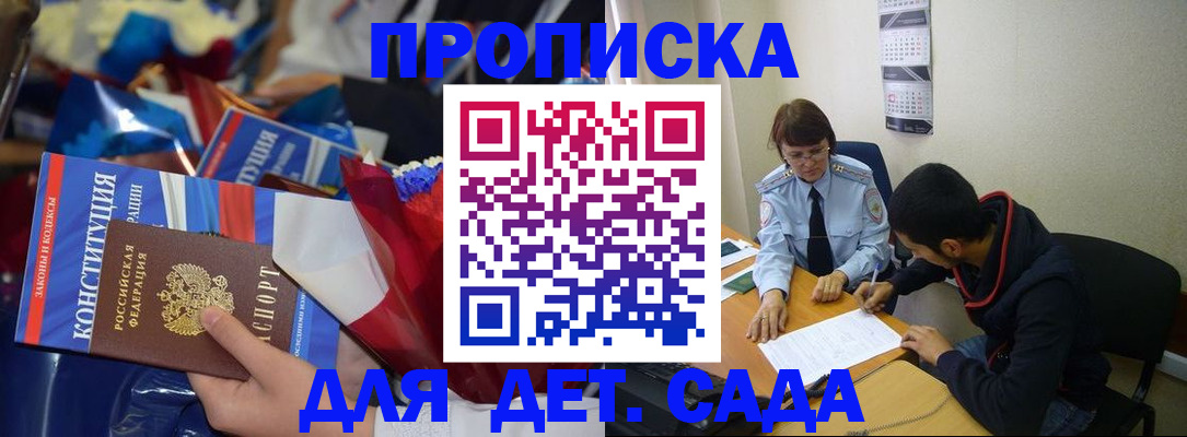 прописка для школы в Сельцо