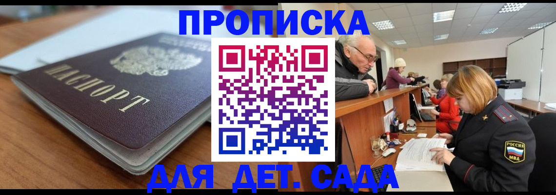 прописка штамп в Сельцо