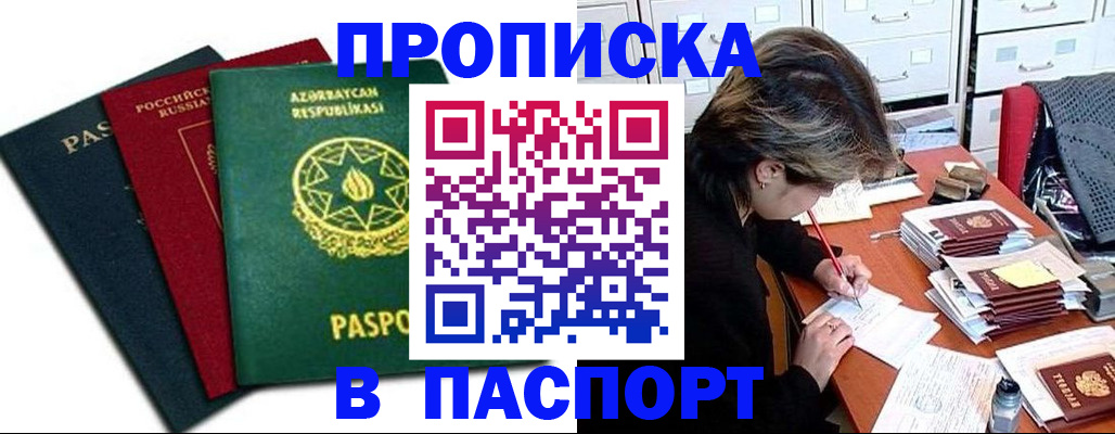 прописка паспорт в Сельцо