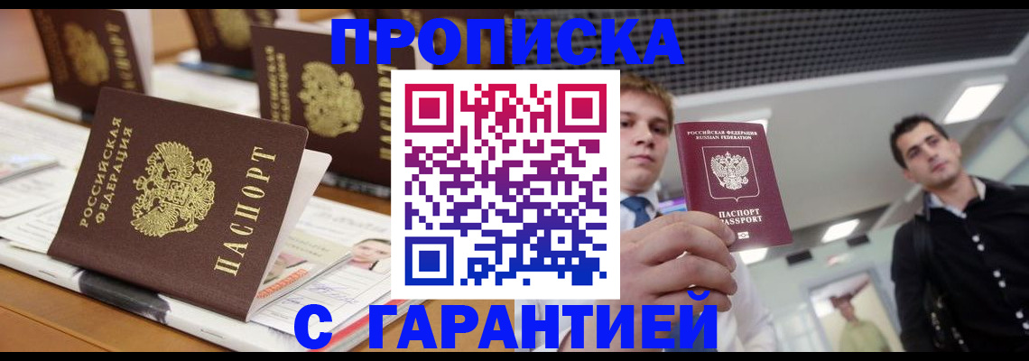 прописка гарантия в Сельцо