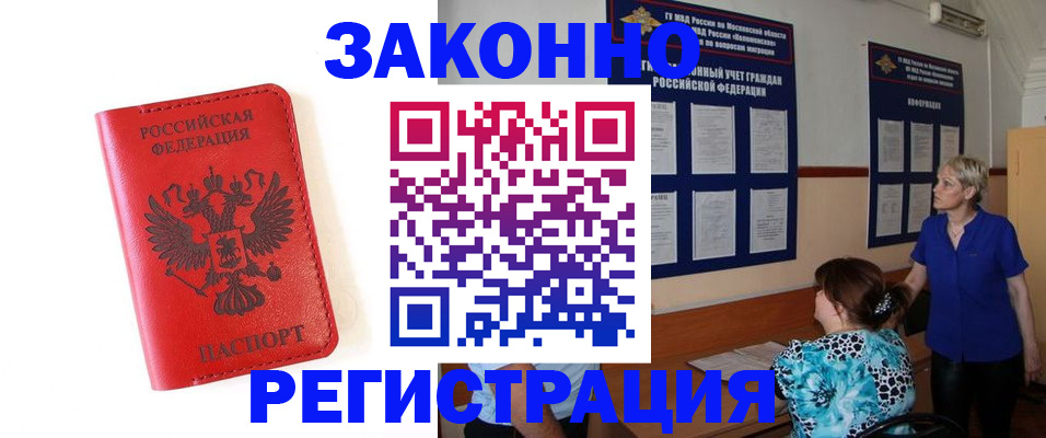 прописка регистрация в Сельцо