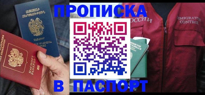 купить прописку в Сельцо