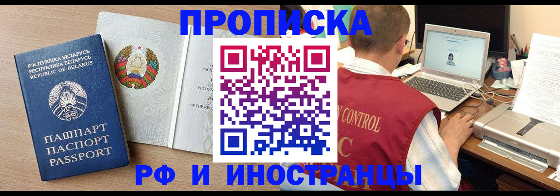 временная регистрация в Сельцо