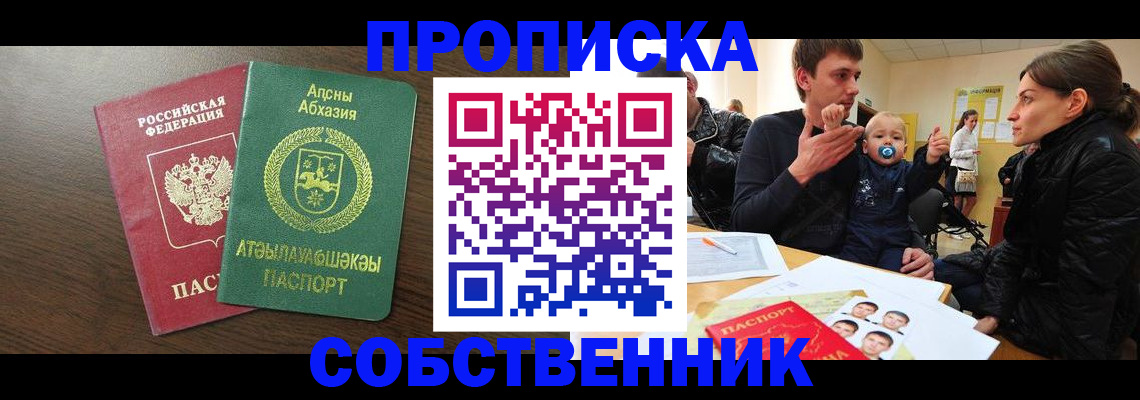 временная регистрация недорого в Сельцо